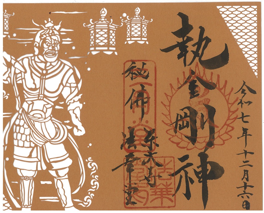 12/16)良弁忌厳修・秘仏開扉・記念切り絵御朱印授与（法華堂・開山堂